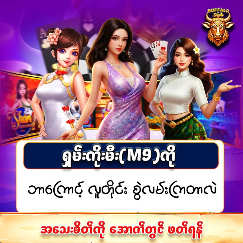 Bufffalo368,M9 game, online game, jackpot, shan ko mee