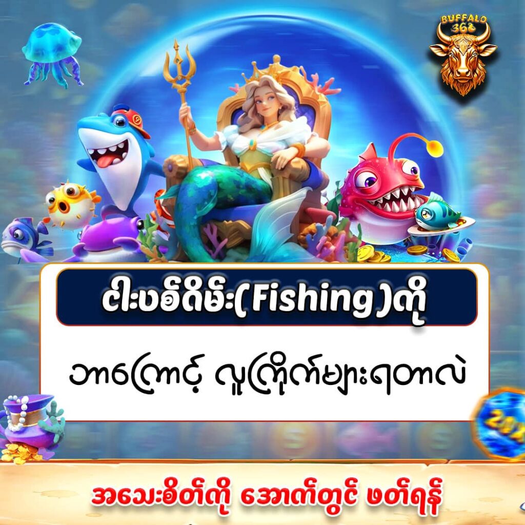 Bufffalo368,fishing game, online game, jackpot