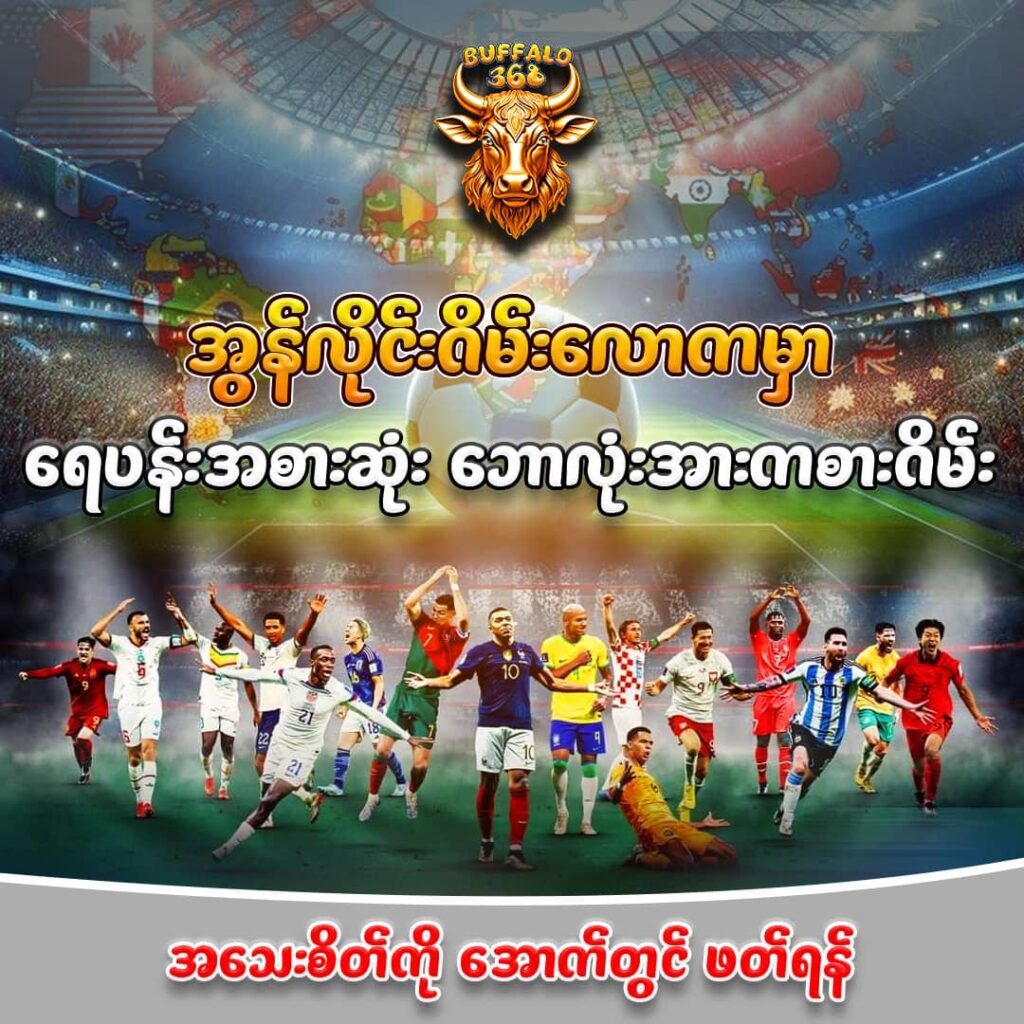 Bufffalo368,Football game, online game, jackpot