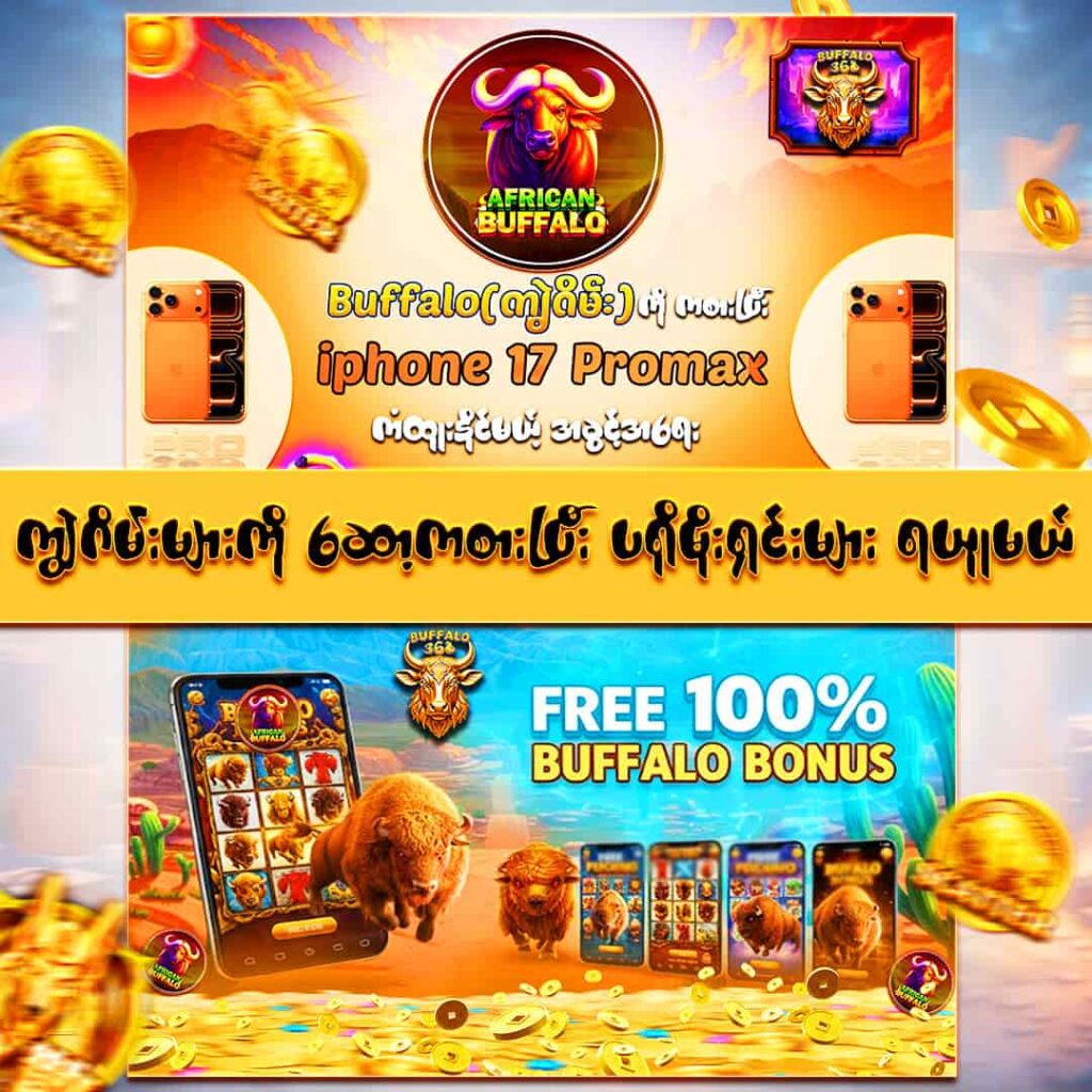 Buffalo promotion , ကျွဲဂိမ်း ပရိုမိုးရှင်း