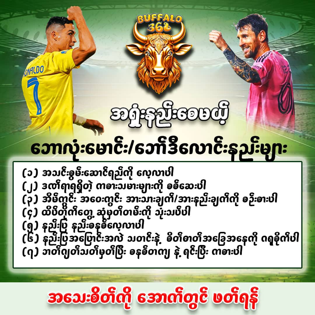 အရှံးနည်းစေတဲ့ ဘောလုံးမောင်း/ဘော်ဒီလောင်းနည်း