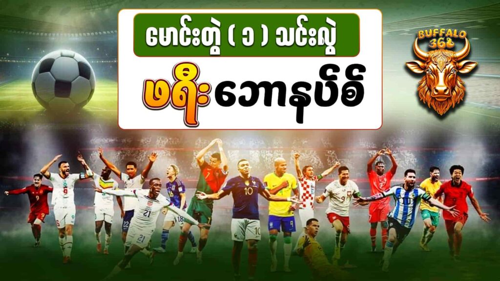 football free bonus _ buffalo368