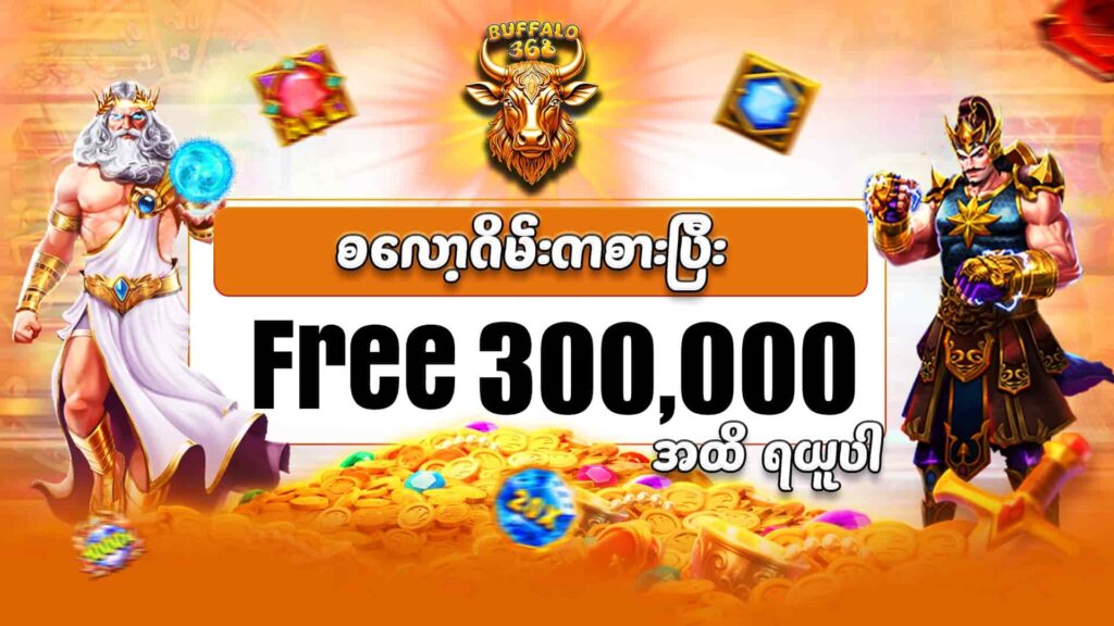 slot free 300,000